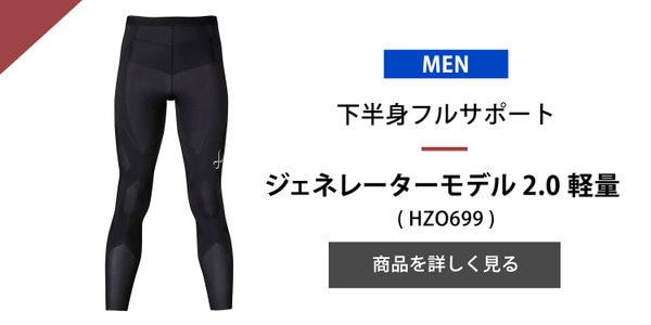 大谷翔平の強さは、股関節から。 | ONWARD CROSSET | ファッション通販