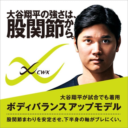 大谷翔平の強さは、股関節から。