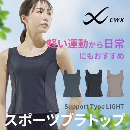 スポーツブラトップのご紹介