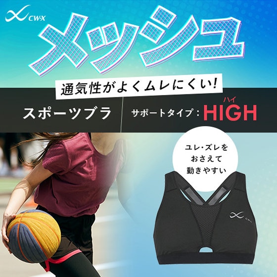 サポートタイプハイのメッシュスポブラ登場！