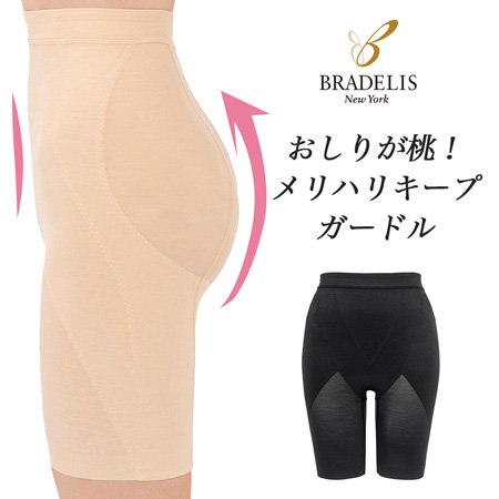 人気のお尻が桃シリーズ！新作ガードルが登場