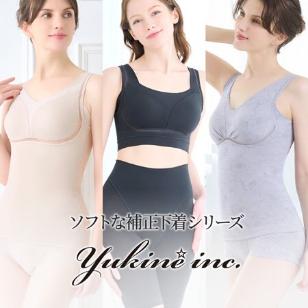 ブラデリス×兵藤ゆきさん 補正下着「Yukine inc.」シリーズ