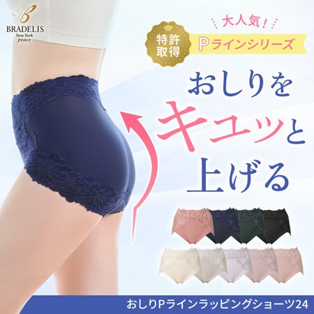 ランキング常連！お尻をキュッと引き上げる【Pラインショーツ】