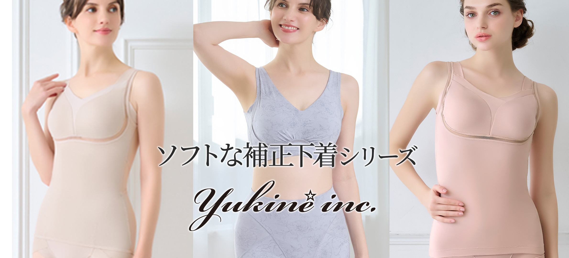 ノンワイヤーで程よい補正「ゆきねえシリーズ」 | ファッション