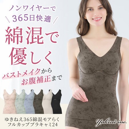 【ブラデリス】綿混素材でいつでも快適♪人気の補正ブラキャミ