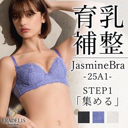 【ブラデリス新作】幅広ワイヤーで脇肉もしっかり寄せるブラ