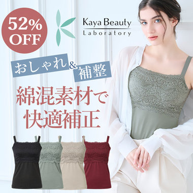 【52％OFF】元パリコレモデルプロデュース！快適補正ブラキャミ＆ショーツ