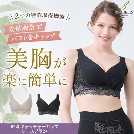 【期間限定56％OFF】綿混キャッチャーカップレースブラ