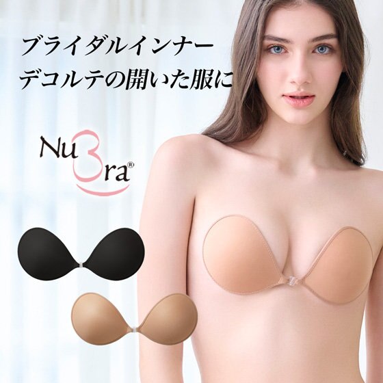 デコルテの開いた服、ブライダルインナーならこれ！ | ONWARD