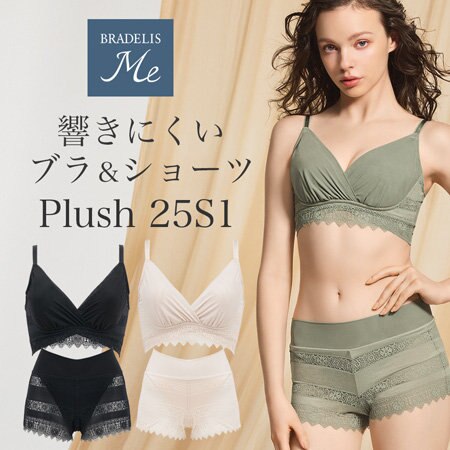 【ブラデリスミーの新作】ラクに補整するノンワイヤーブラ