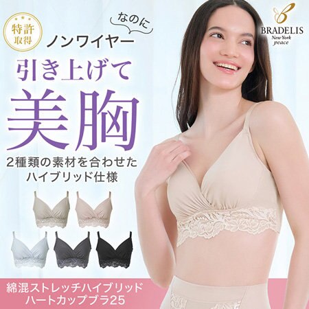 【接触冷感＆ノンワイヤー補正】綿混ハイブリッドシリーズ