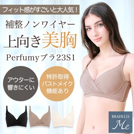 【フィット感が大好評のノンワイヤー補整ブラ】Perfumyブラ23S1