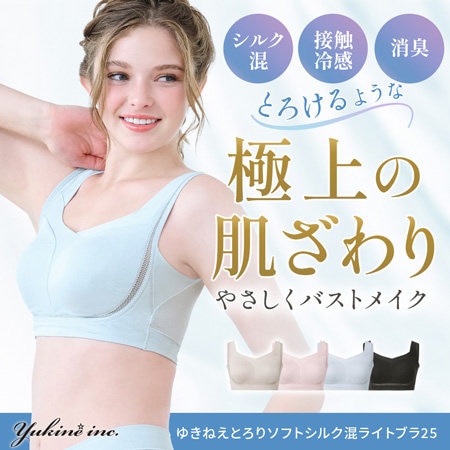 【肌触り×軽い着心地】ゆきねえとろりライト新登場！