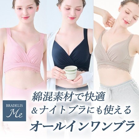 毎日着けたい快適補整下着「オールインワンブラ」