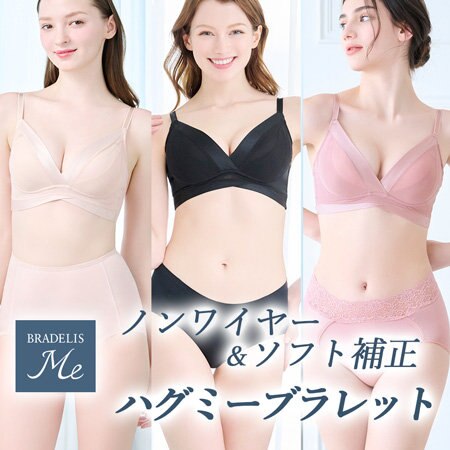 【ブラデリス ロングセラー】ノンワイヤーで美胸メイクするソフト補正ブラ