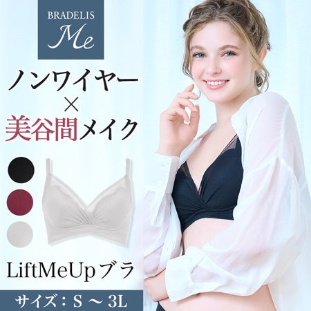 【洗練されたシンプルデザイン】ノンワイヤーで簡単胸メイク♪