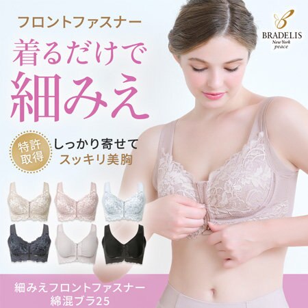 【着脱楽々＆しっかり補正】細みえフロントファスナーシリーズ