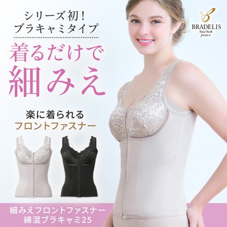 【フロントファスナーで着脱楽々】細みえフロントファスナーブラキャミ