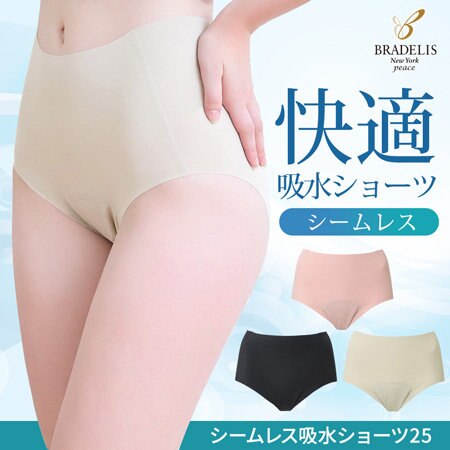 【消臭機能・吸水速乾】ブラデリスの吸水ショーツ