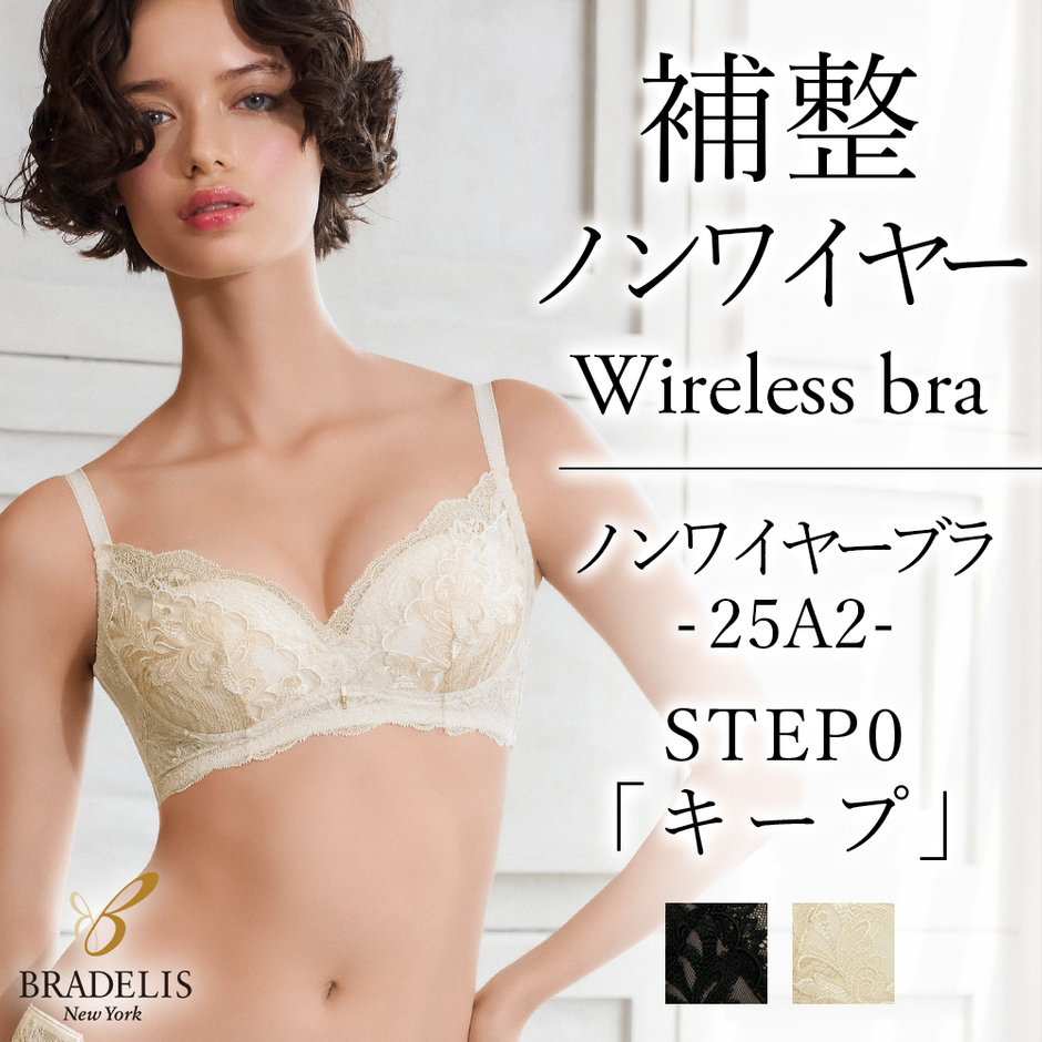 BRADELIS New York ブラジャー 黒 レース装飾4枚セット BRADELIS NewYork ブラ ブラジャー下着 補正 脇高 育乳