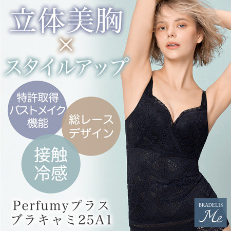 おしゃれな総レースデザインのブラキャミで簡単補整