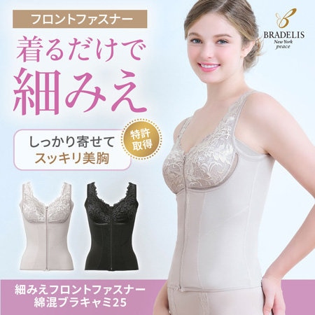 【フロントファスナーで着脱楽々】細みえフロントファスナーブラキャミ