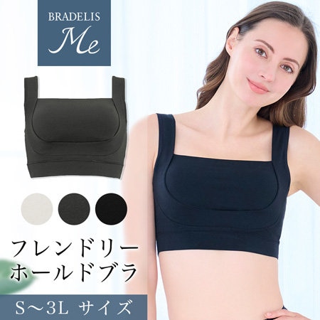 綿混でラクに補整♪フレンドリーホールドブラ