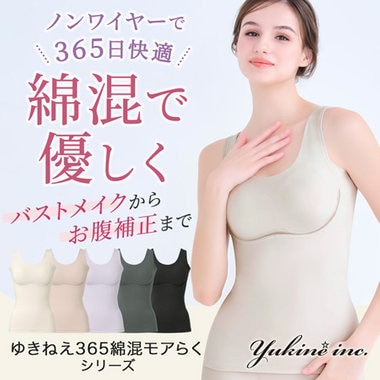 365日いつでも快適補整♪人気のゆきねえシリーズ新作