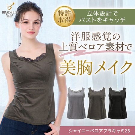 【寒い季節にオススメ】シャイニーベロアブラキャミ