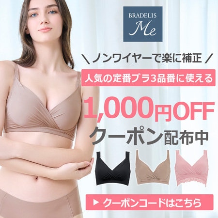 【期間限定】人気ノンワイヤーブラがクーポンで1,000円OFF