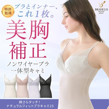 【50％OFF】吸汗速乾・接触冷感機能付きの補整ブラキャミ