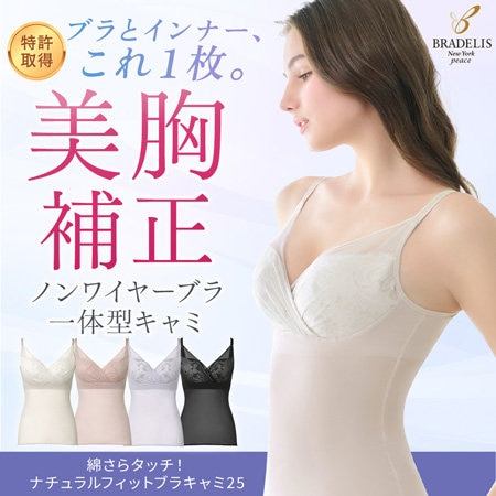 【クリアランスで50％OFF】綿さらタッチブラキャミ