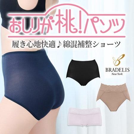 シリーズ累計160万枚突破！ブラデリス育尻補整ショーツ