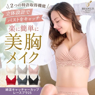 綿混キャッチャーカップレースブラ