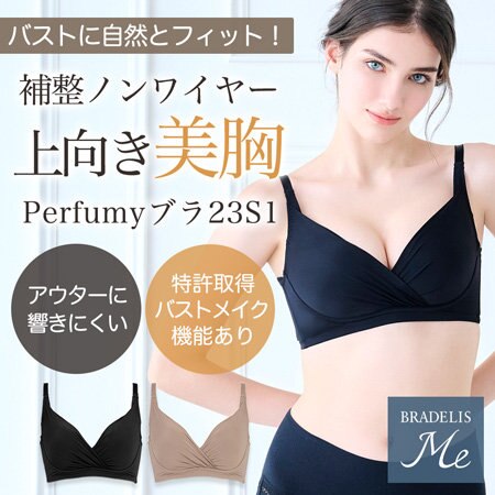 【フィット感が大好評のノンワイヤー補整ブラ】Perfumyブラ23S1