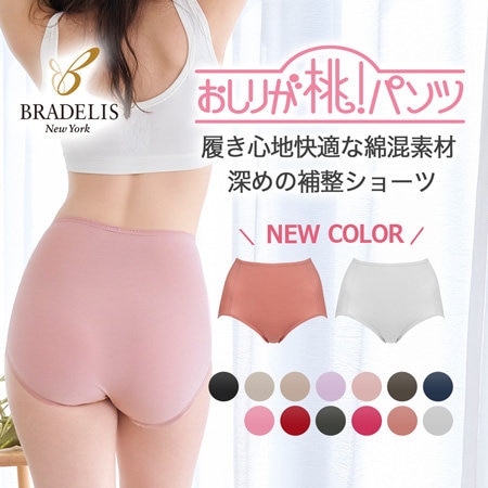 【新色登場！】シリーズ累計160万枚突破！ブラデリス育尻補整ショーツ