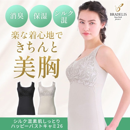 うっとりする肌触り♪シルク混素材の補整ブラキャミ
