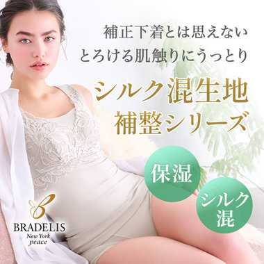 うっとりする肌触り♪シルク混素材特集