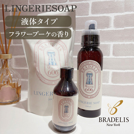 【新登場】下着を長持ち♪液体ランジェリーソープ