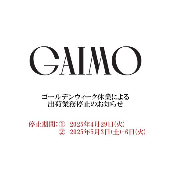 ゴールデンウイーク休業による出荷業務停止について