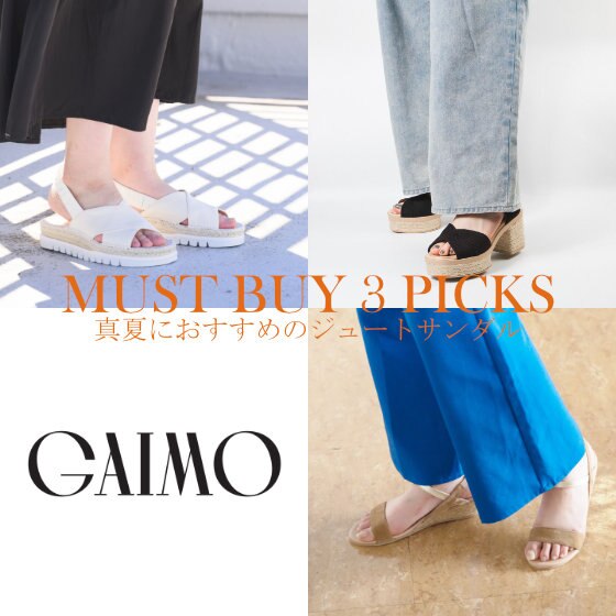【マストバイ3選！】真夏におすすめのジュートサンダルをピックアップ♪
