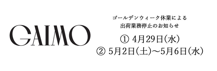 ゴールデンウイーク休業による出荷業務停止について