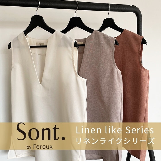 【sont. by Feroux】リネンライクシリーズ
