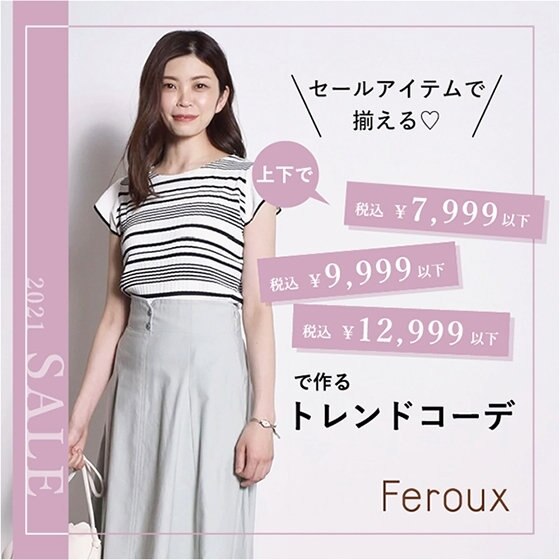 公式 Feroux ファッション通販サイト オンワード クローゼット