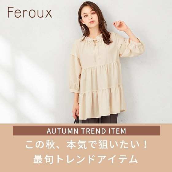 この秋本気で狙いたい最旬アイテム！