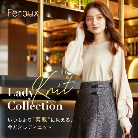 Lady Knit Collection  いつもより”素敵”に見える 今どきレディニット