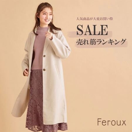 お早めにチェックを！セールアイテム売れ筋ランキング