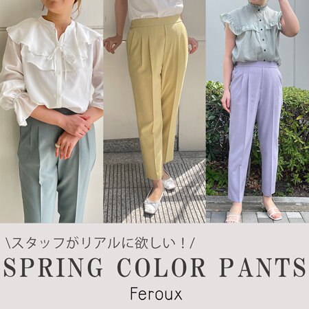 【選べる5色】SPRING COLOR PANTS