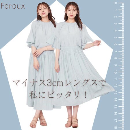 小さいさんにもおすすめ、着丈調節可能なフレアスカート