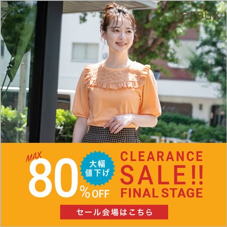 【8/18(木)～】今シーズンの新作商品が再値下げ＆セール追加！